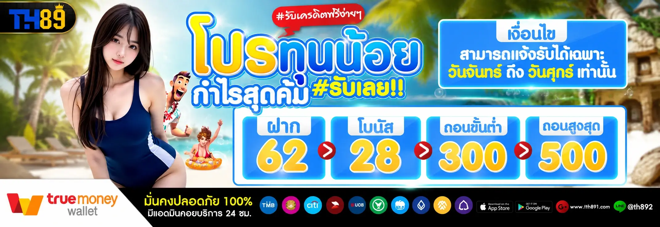โปรโมชั่น poseidon 4